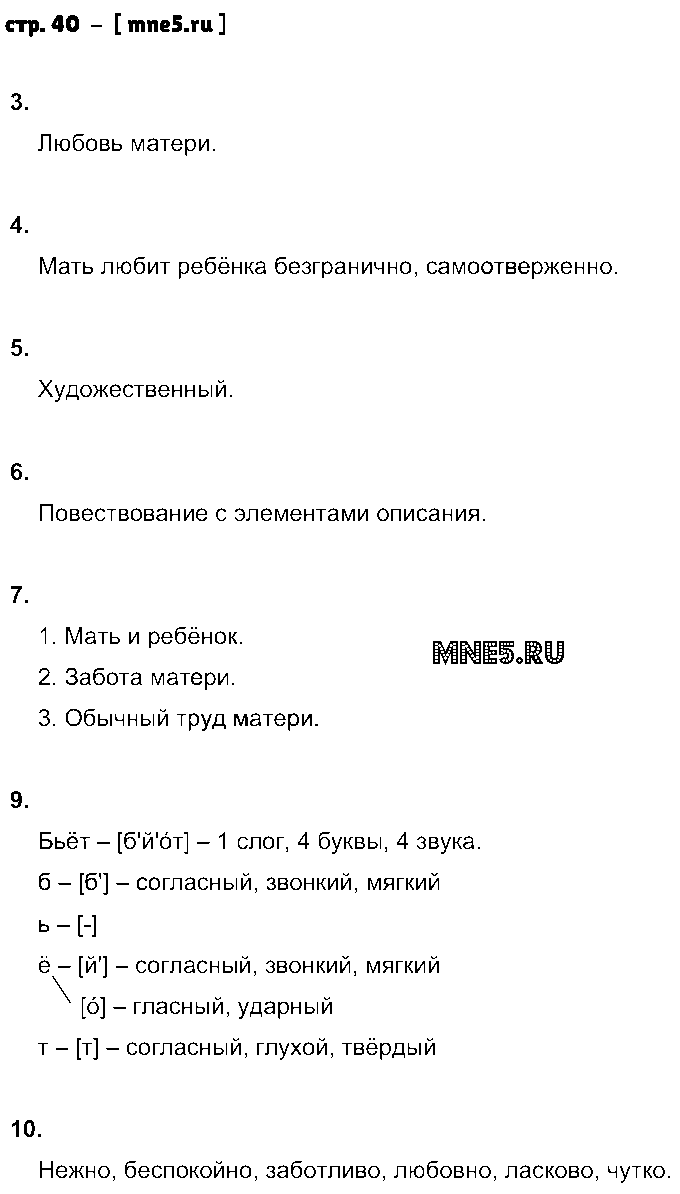 ГДЗ Русский язык 7 класс - стр. 40