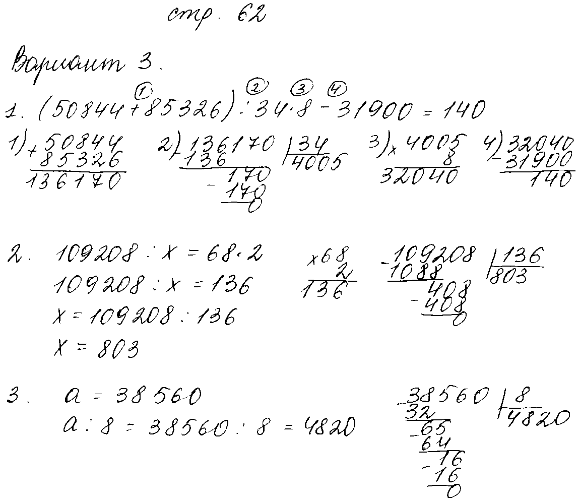 ГДЗ Математика 4 класс - стр. 62