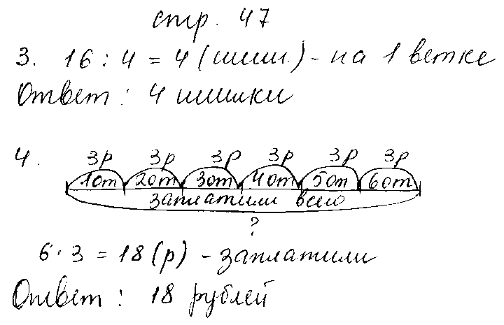 ГДЗ Математика 3 класс - стр. 47