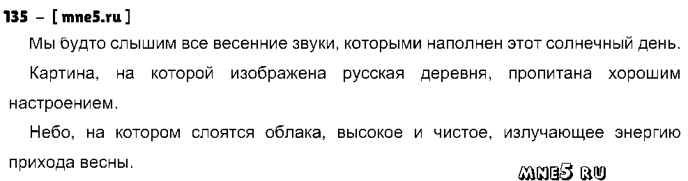 ГДЗ Русский язык 9 класс - 135
