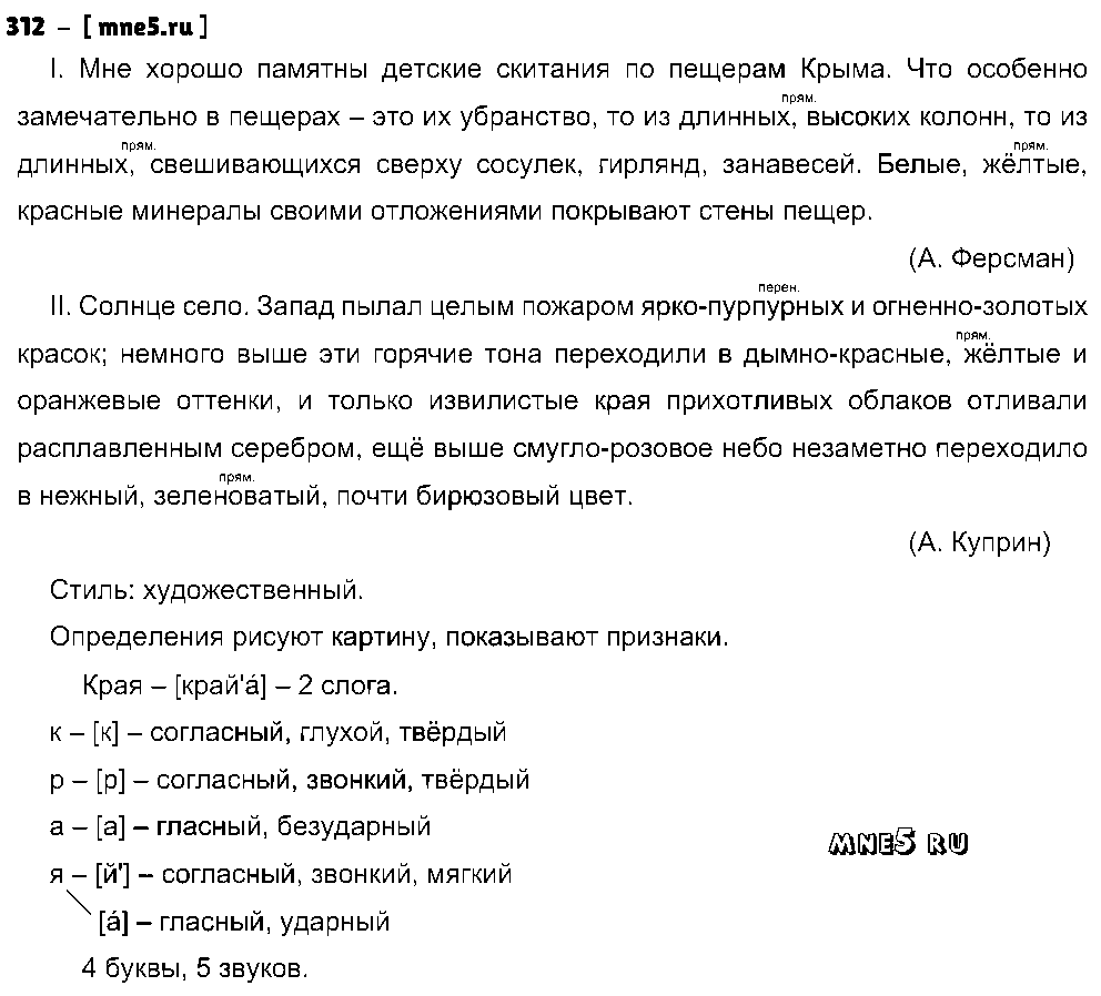 ГДЗ Русский язык 8 класс - 312