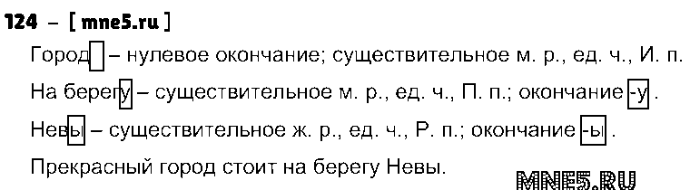 ГДЗ Русский язык 5 класс - 124