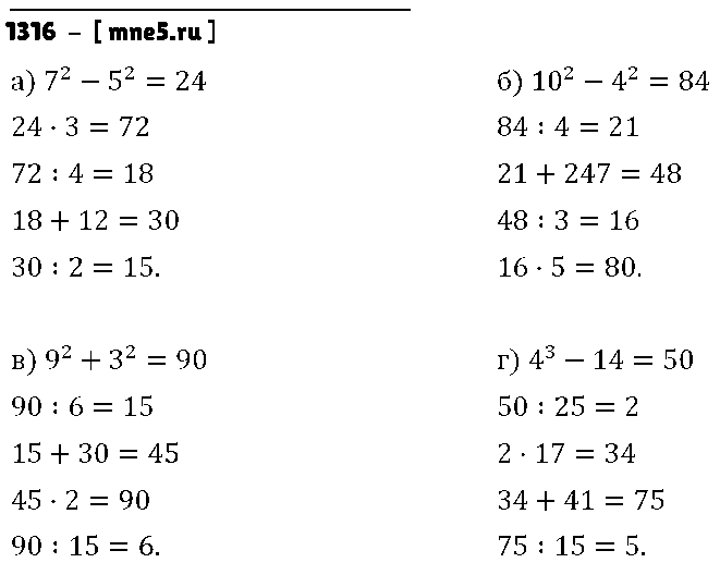 ГДЗ Математика 5 класс - 1316