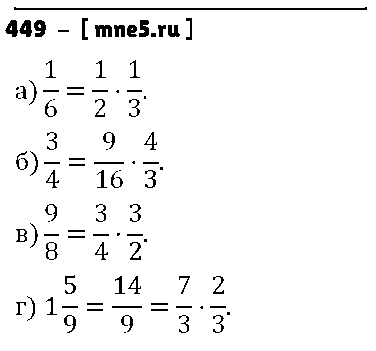 ГДЗ Математика 6 класс - 449