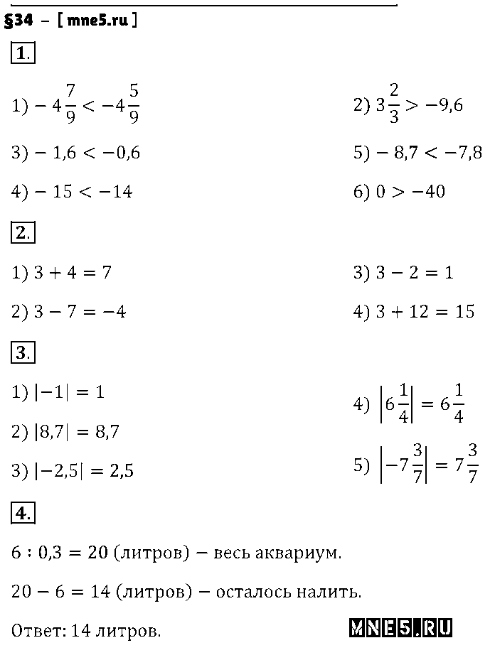 ГДЗ Математика 6 класс - §34
