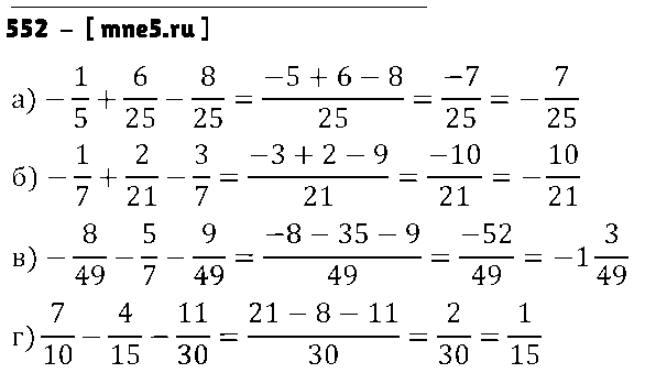 ГДЗ Математика 6 класс - 552