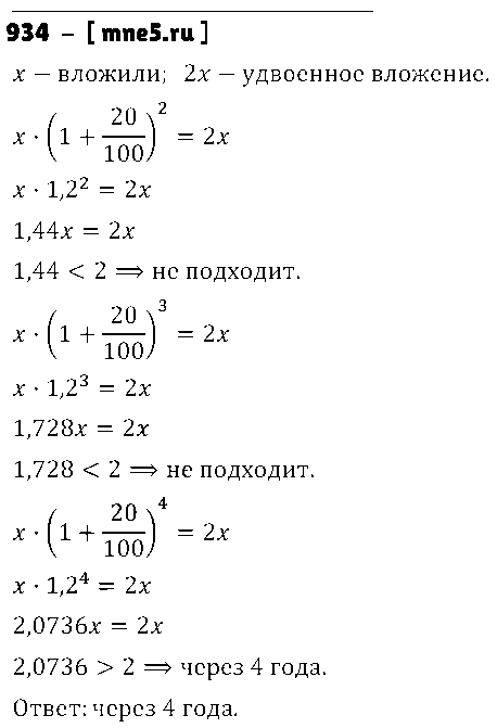 ГДЗ Математика 6 класс - 934