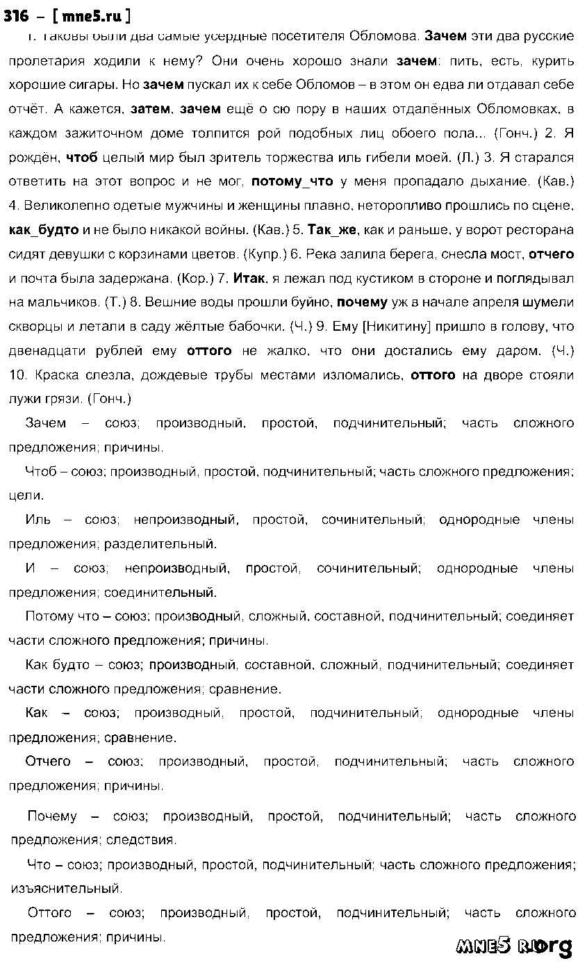 ГДЗ Русский язык 10 класс - 316