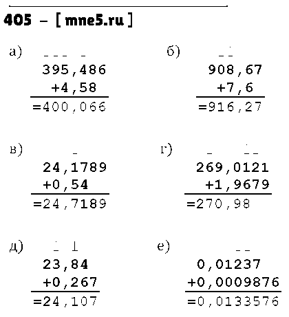 ГДЗ Математика 5 класс - 405