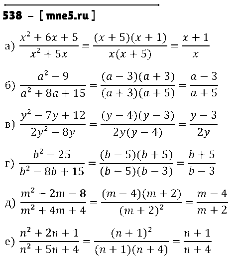 ГДЗ Алгебра 8 класс - 538