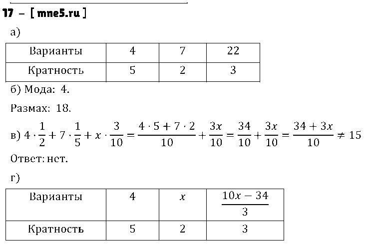 ГДЗ Алгебра 9 класс - 17