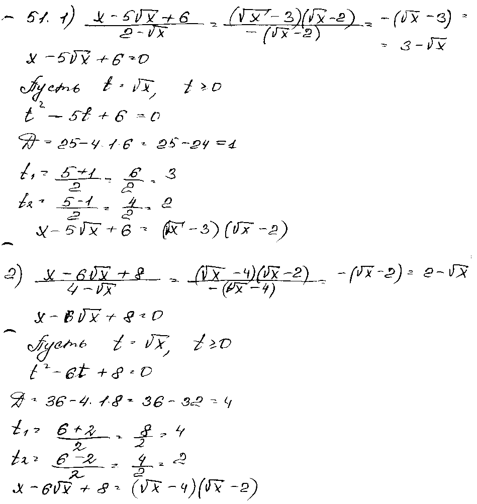 ГДЗ Алгебра 9 класс - 51