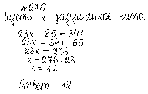 ГДЗ Математика 5 класс - 276
