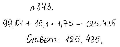 ГДЗ Математика 5 класс - 843