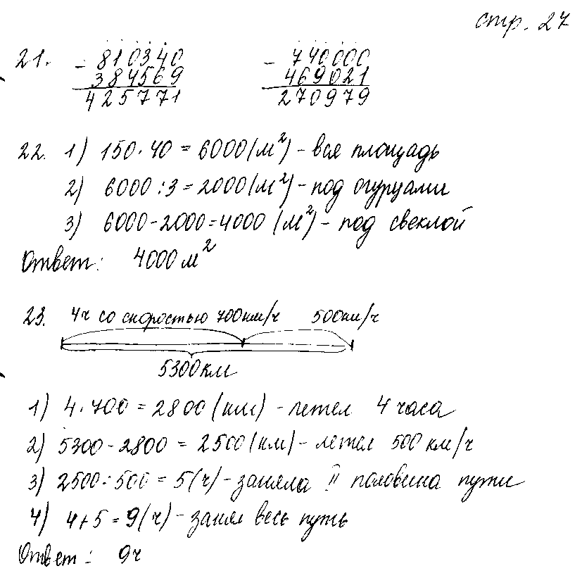 ГДЗ Математика 4 класс - стр. 27