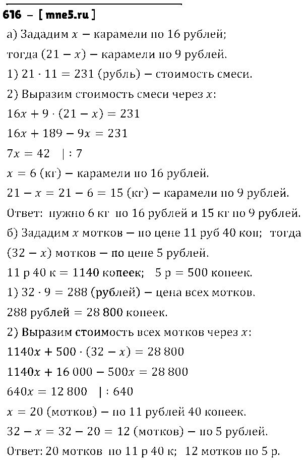 ГДЗ Математика 5 класс - 616