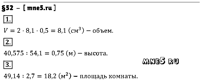 ГДЗ Математика 5 класс - §52