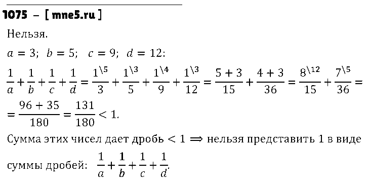 ГДЗ Математика 5 класс - 1075