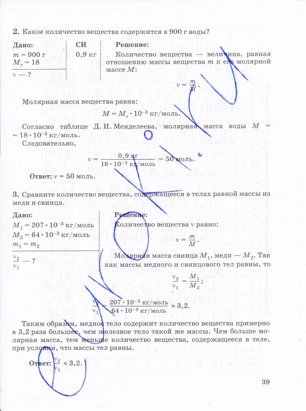 ГДЗ Физика 10 класс - стр. 39