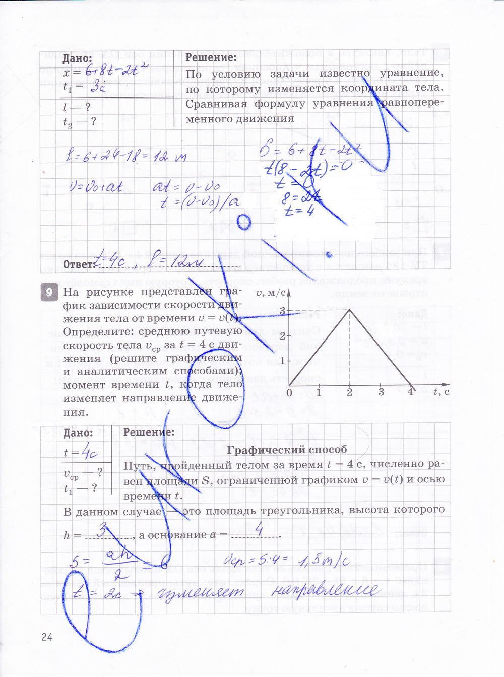 ГДЗ Физика 10 класс - стр. 24