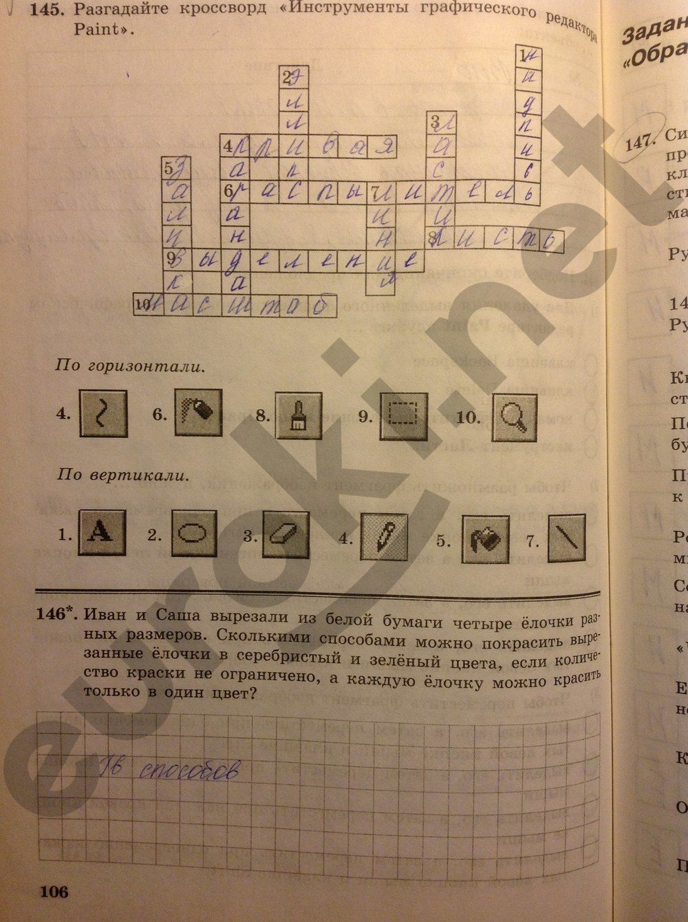 ГДЗ Информатика 5 класс - стр. 106