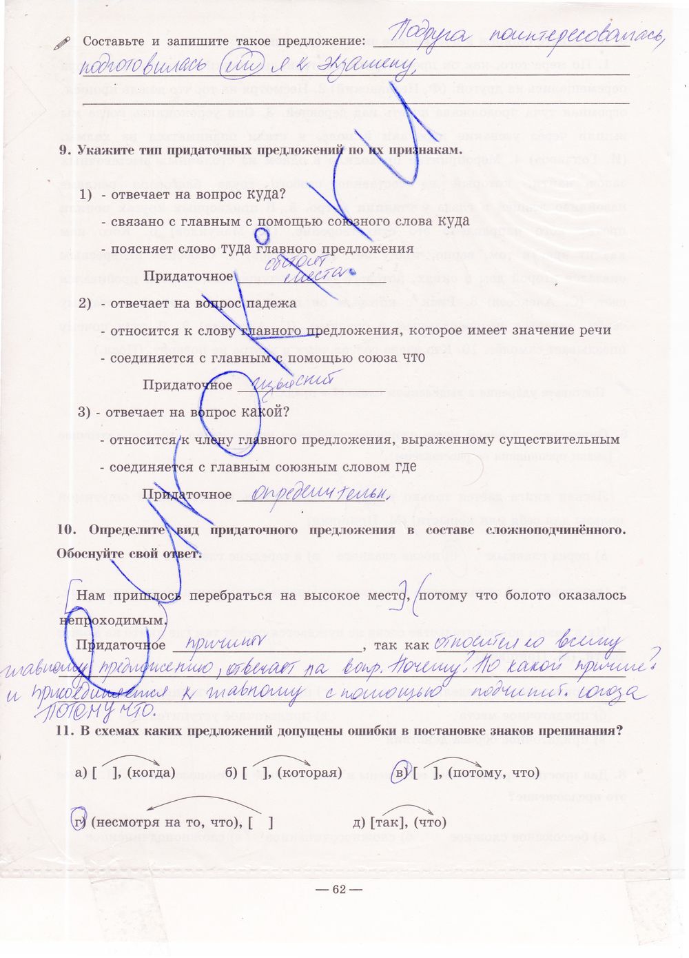 ГДЗ Русский язык 9 класс - стр. 62