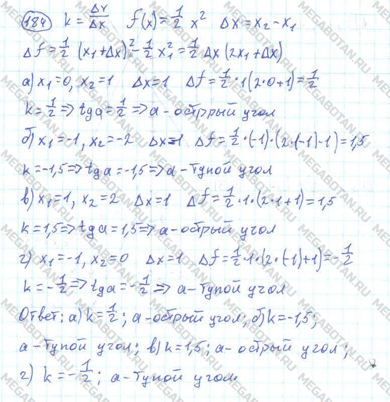 ГДЗ Алгебра 11 класс - 184