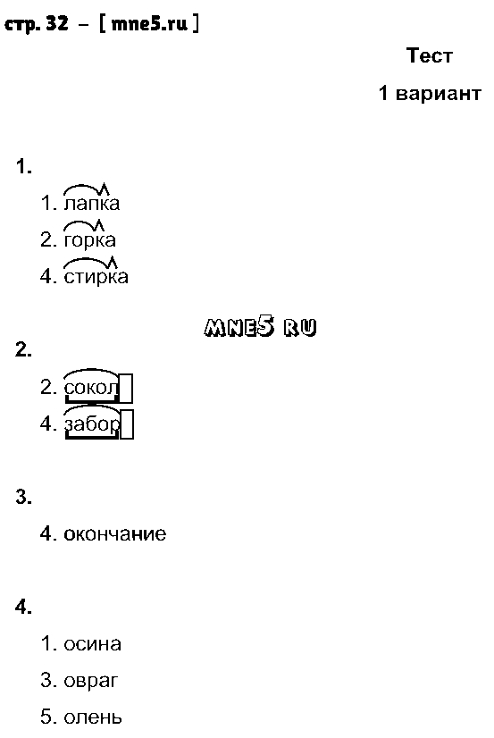 ГДЗ Русский язык 2 класс - стр. 32