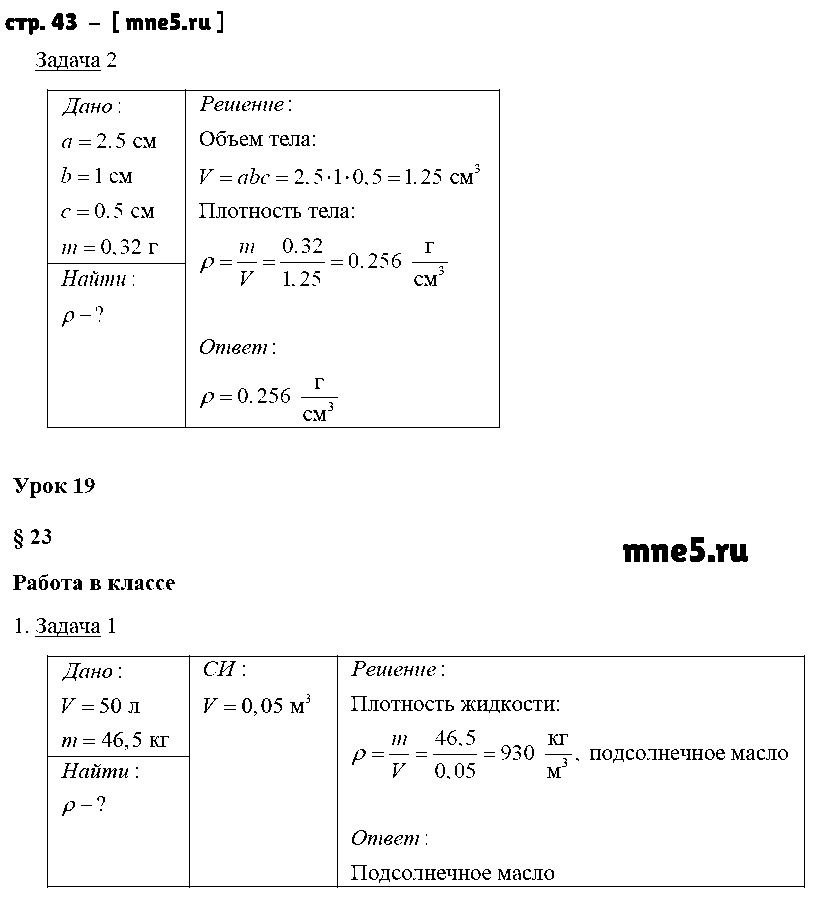 ГДЗ Физика 7 класс - стр. 43