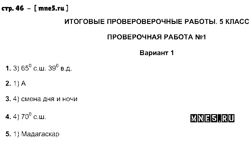 ГДЗ География 6 класс - стр. 46