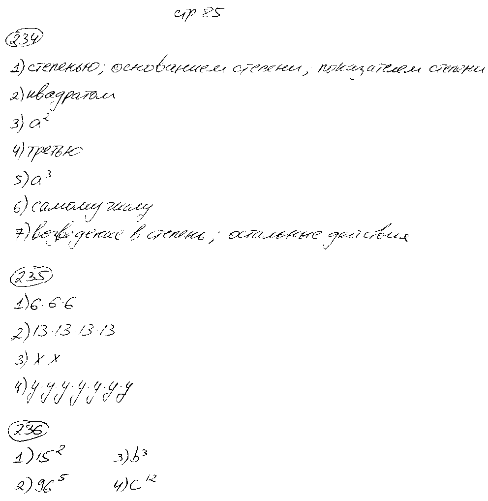 ГДЗ Математика 5 класс - стр. 85