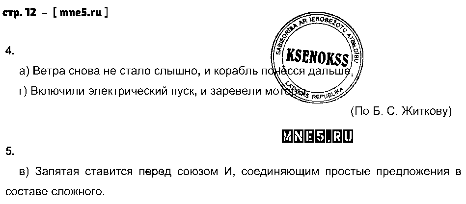 ГДЗ Русский язык 6 класс - стр. 12