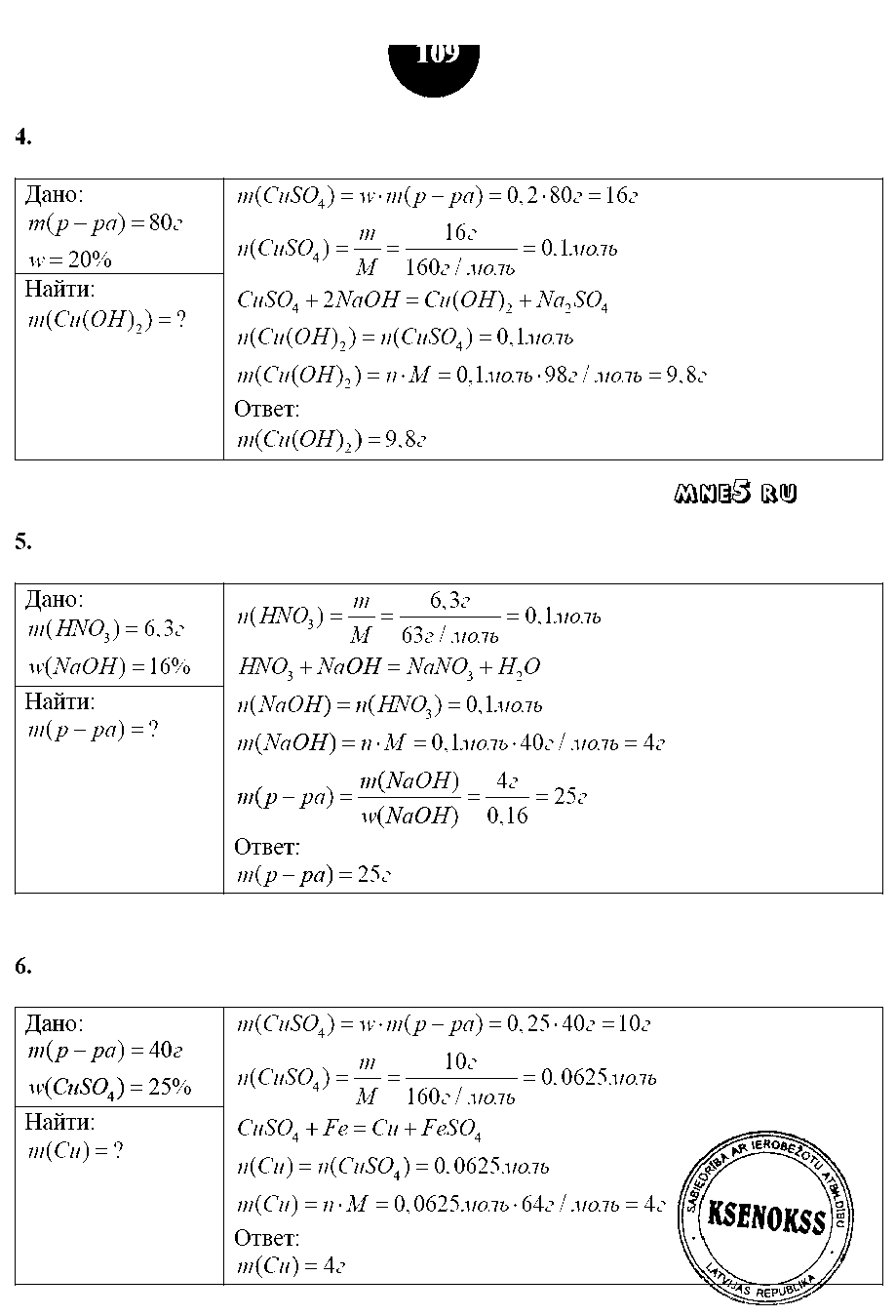 ГДЗ Химия 9 класс - стр. 109