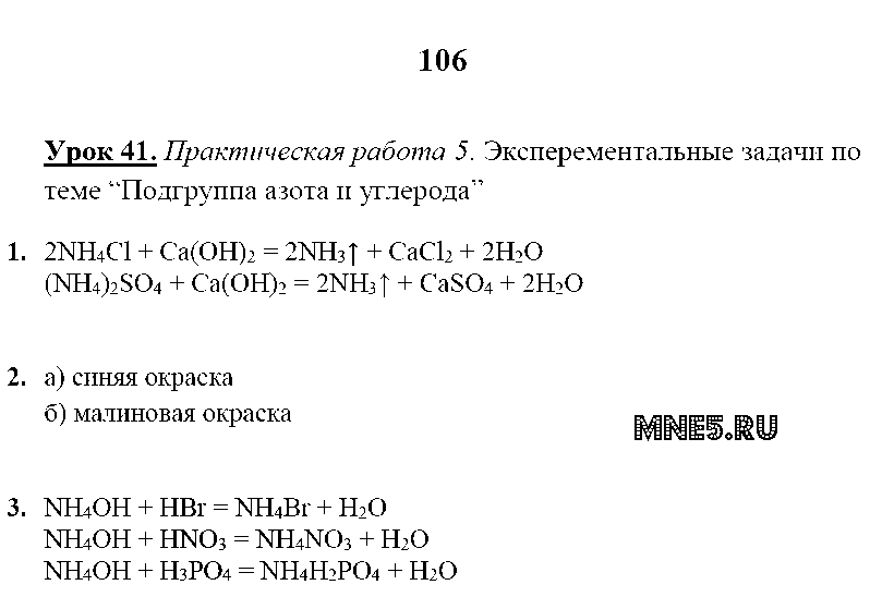 ГДЗ Химия 9 класс - стр. 106