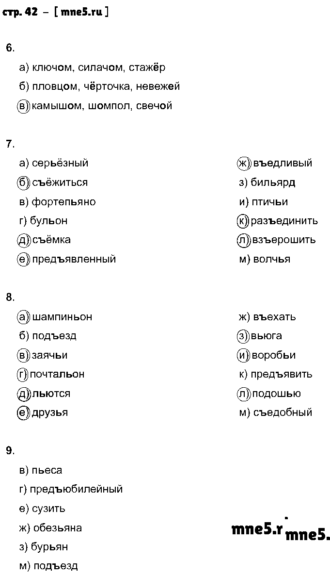 ГДЗ Русский язык 5 класс - стр. 42