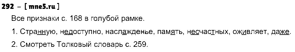 ГДЗ Русский язык 8 класс - 292