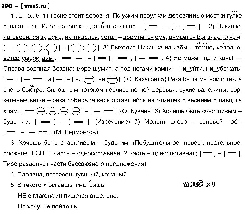 ГДЗ Русский язык 9 класс - 290
