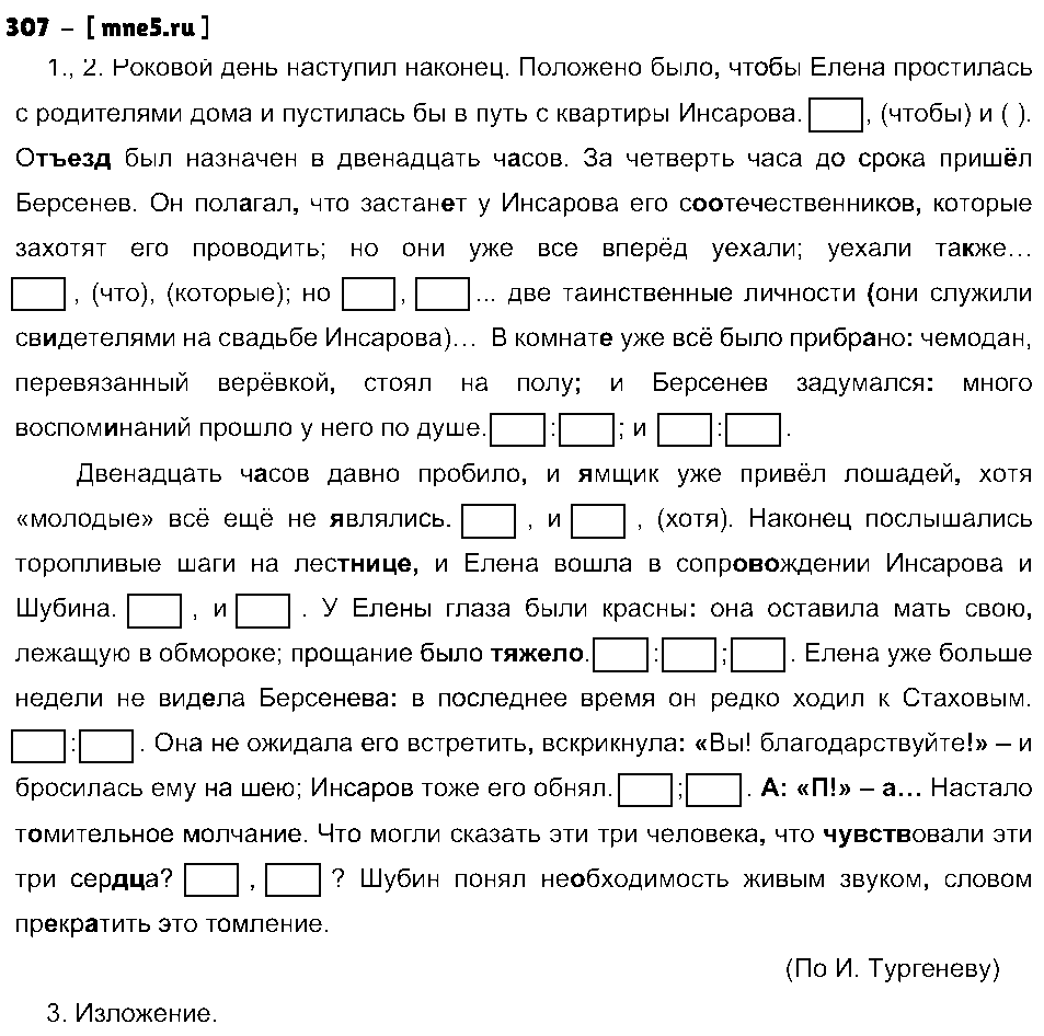 ГДЗ Русский язык 9 класс - 307