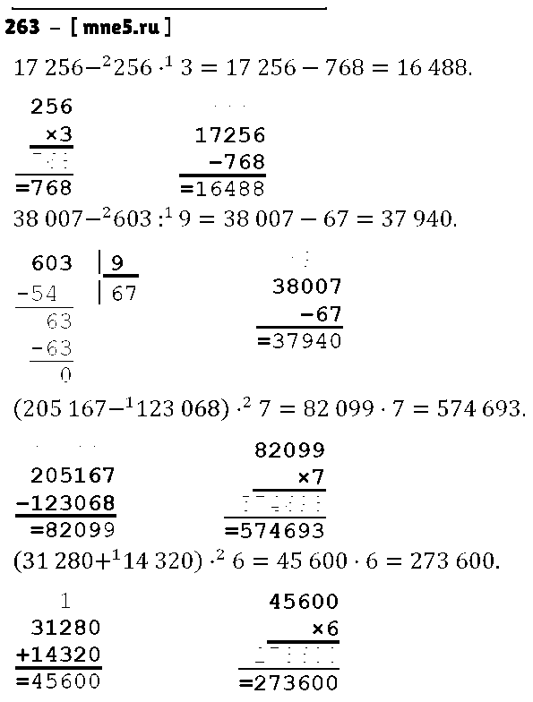 ГДЗ Математика 4 класс - 263