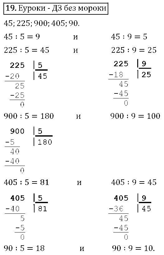 ГДЗ Математика 4 класс - 19