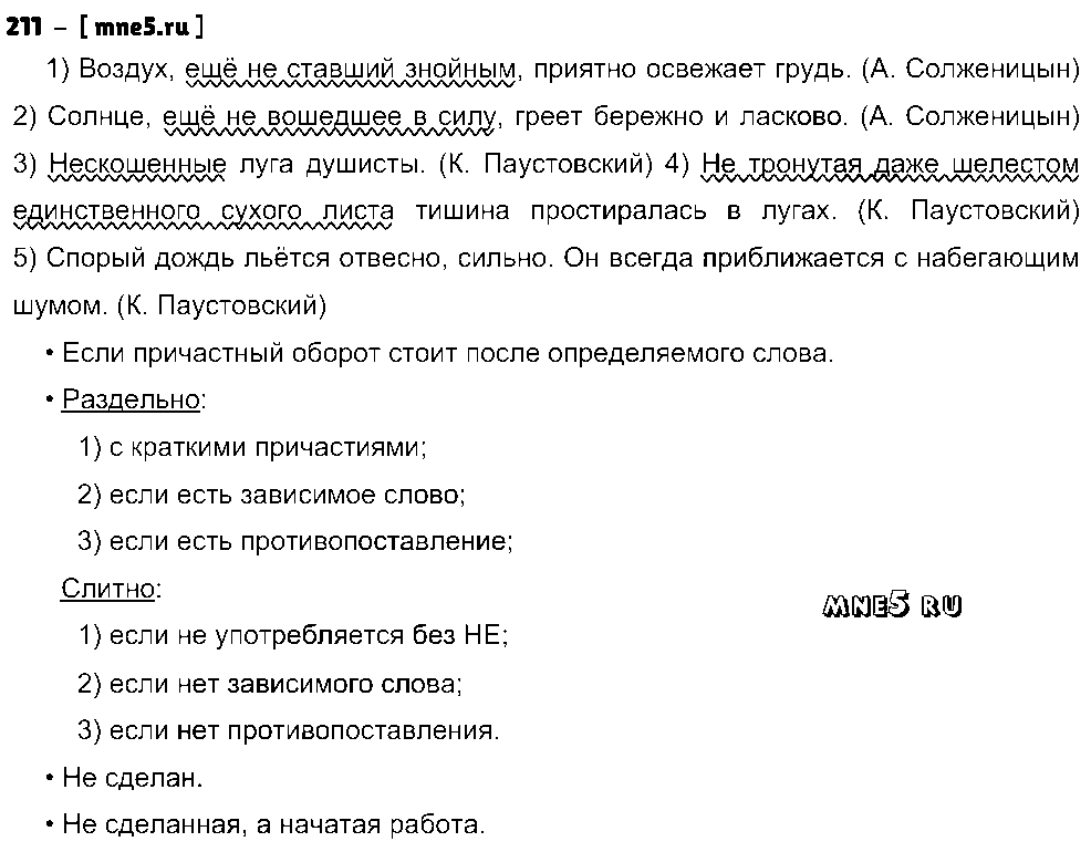 ГДЗ Русский язык 8 класс - 176