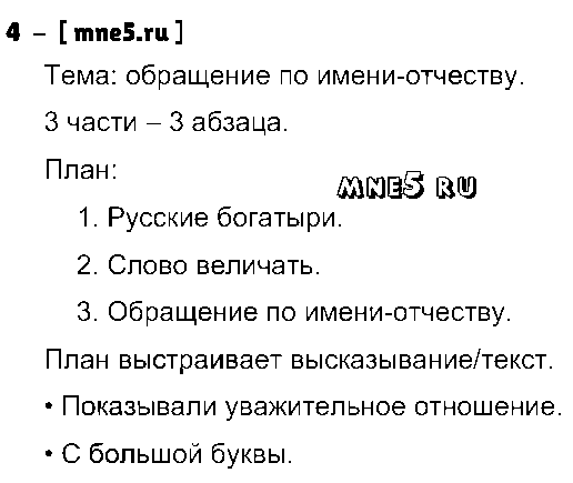 ГДЗ Русский язык 3 класс - 4