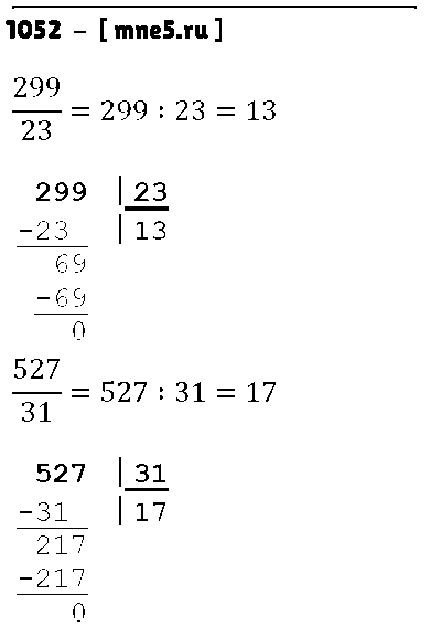 ГДЗ Математика 5 класс - 1052