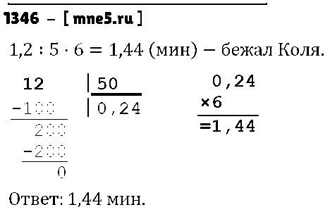 ГДЗ Математика 5 класс - 1346