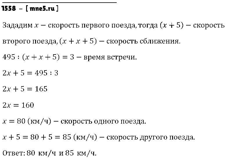 ГДЗ Математика 5 класс - 1558