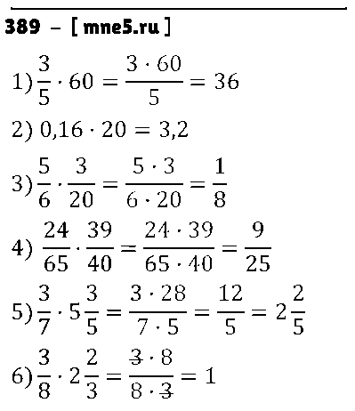 ГДЗ Математика 6 класс - 389