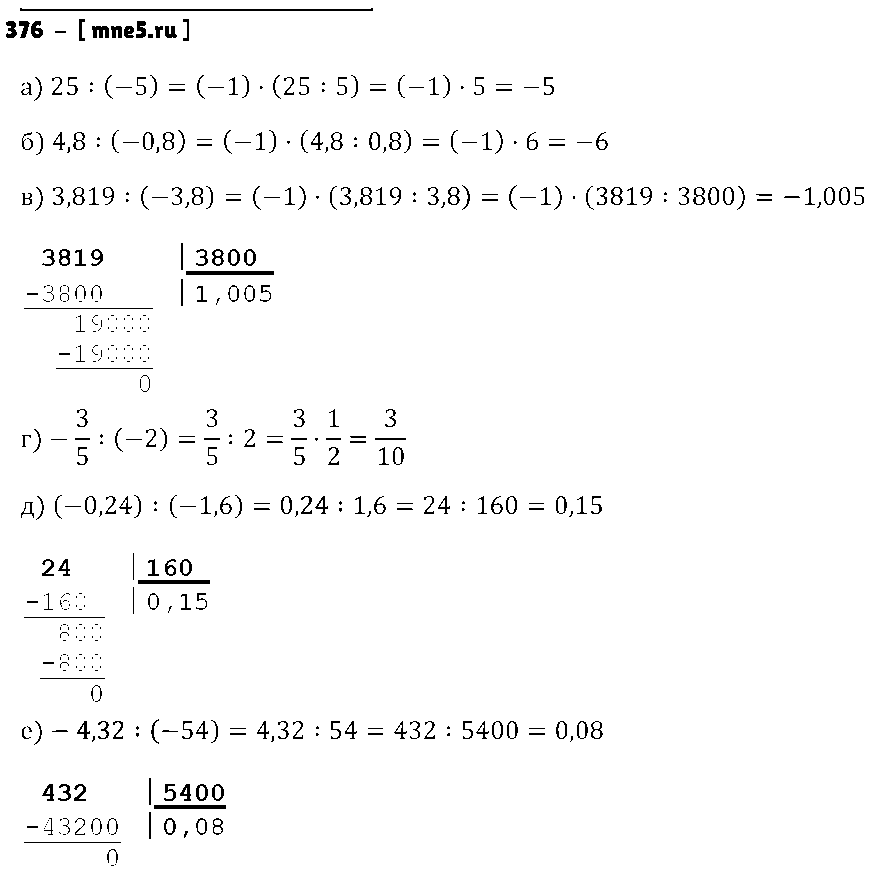 ГДЗ Математика 6 класс - 376