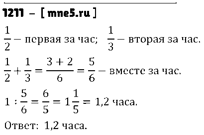 ГДЗ Математика 6 класс - 1211