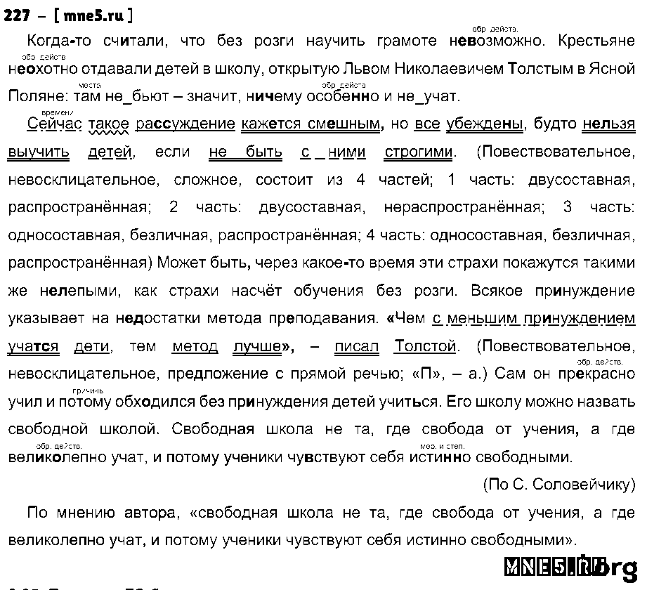 ГДЗ Русский язык 7 класс - 227