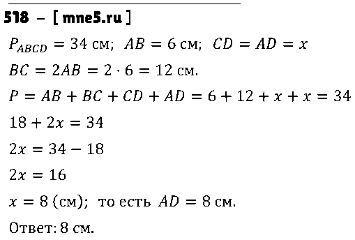 ГДЗ Математика 5 класс - 518